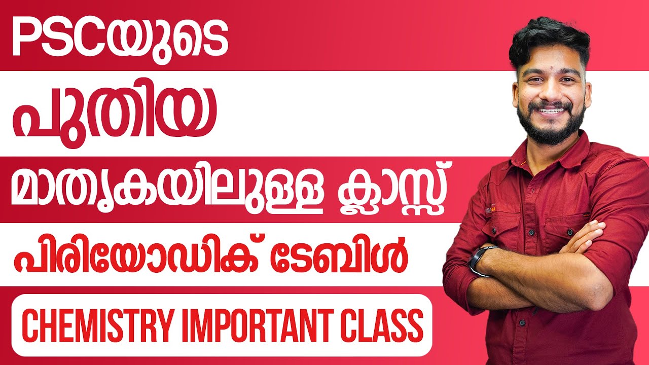Periodic Table ഇങ്ങനെ പഠിക്കൂ | Chemistry for KPSC | PSCയുടെ പുതിയ Pattern അനുസരിച്ചുള്ള ക്ലാസ്സ്