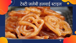 Instant Perfect Crispy Jalebi Without Yeast | Make Crispy Crunchy and Juicy jalebi in minutes
