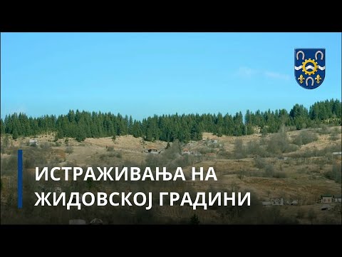 Резултат слика за Opština finasira arheološka istraživanja na Židovskoj gradini