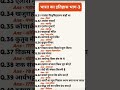 history of our india#gk #upsi #staticgk #motivation #govtjobs #upsc #uppsc #generalknowledge #ssc