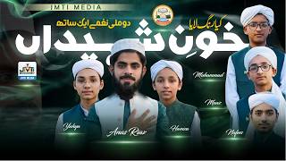 14 August Milli Naghma | Pakistan Fi Hifzillah | Nasheed Club | New Naat Sharif 2026 | Songs