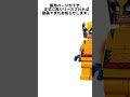 レゴ アイアンマン ウルヴァリン 発売中止or延期？のお知らせ #short