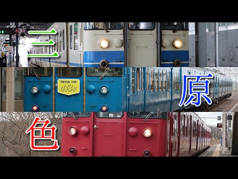 【鉄道PV】第九弾 ありがとう！413系・415系 YOASOBI 三原色