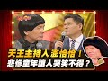 【豬哥會社】天王主持人澎恰恰！悲慘童年讓人哭笑不得？ │2021.06.05