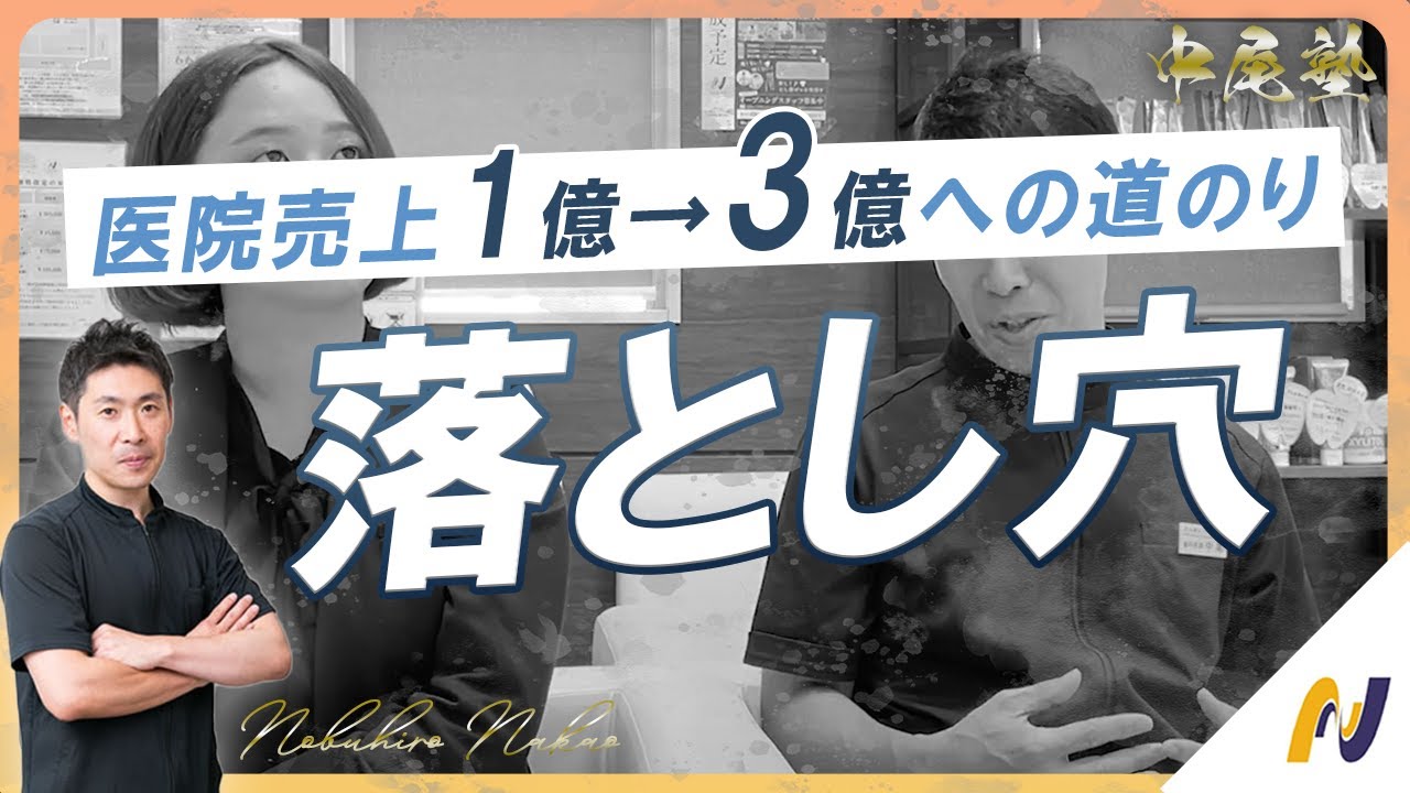 歯科開業】3億円歯科医院を作りたい歯科医師にみてほしい動画 - YouTube
