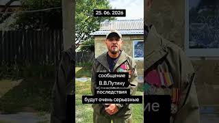 В России Шокирующее обращение к Путину! #fyp #memes #news #russia #war #ukraine