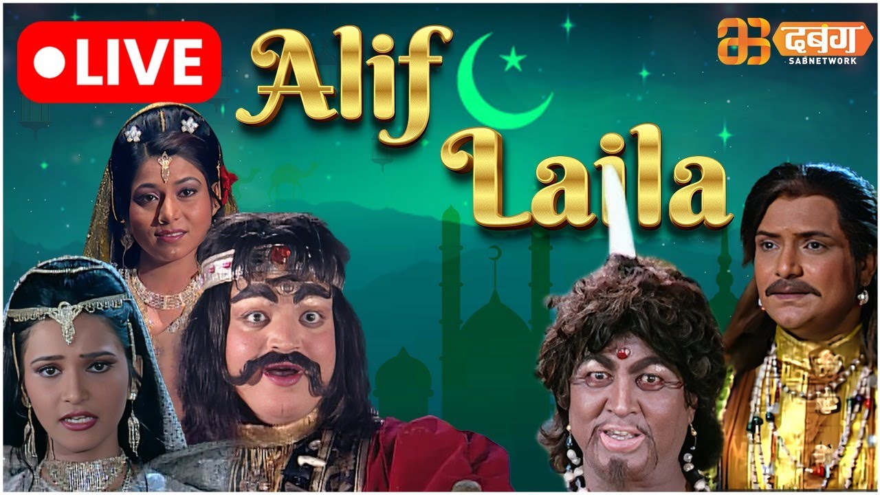 Alif Laila Live | अरेबियन नाइट्स की रोमांचक कहानियाँ |  Alif Laila | Dabangg TV