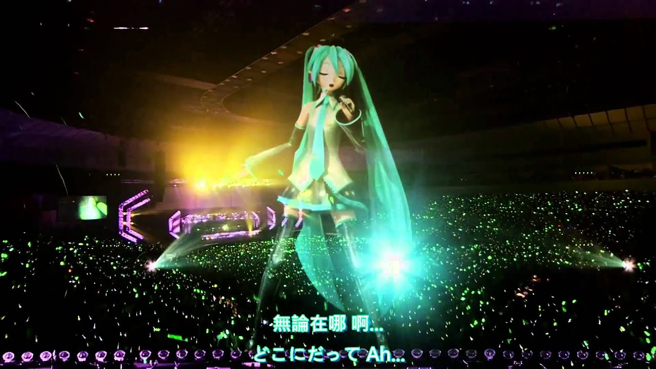 【中文字幕】Hatsune Miku Magical Mirai 2013 - Tell Your World ‧ 20 - YouTube
