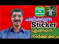 ചലിക്കുന്ന സ്റ്റിക്കർ എങ്ങനെ എങ്ങനെ നിർമ്മിക്കാം|How to make a moving Whatsapp sticker Malayalam