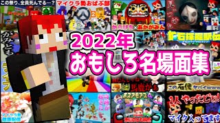 【2022年!実況名場面集】赤髪のともの実況プレイ #17