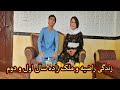 سال اول و دوم عروسی راضیه و ملک زاده چگونه میگذرد The Drama Of The Wedding Ceremony Of Afghans 