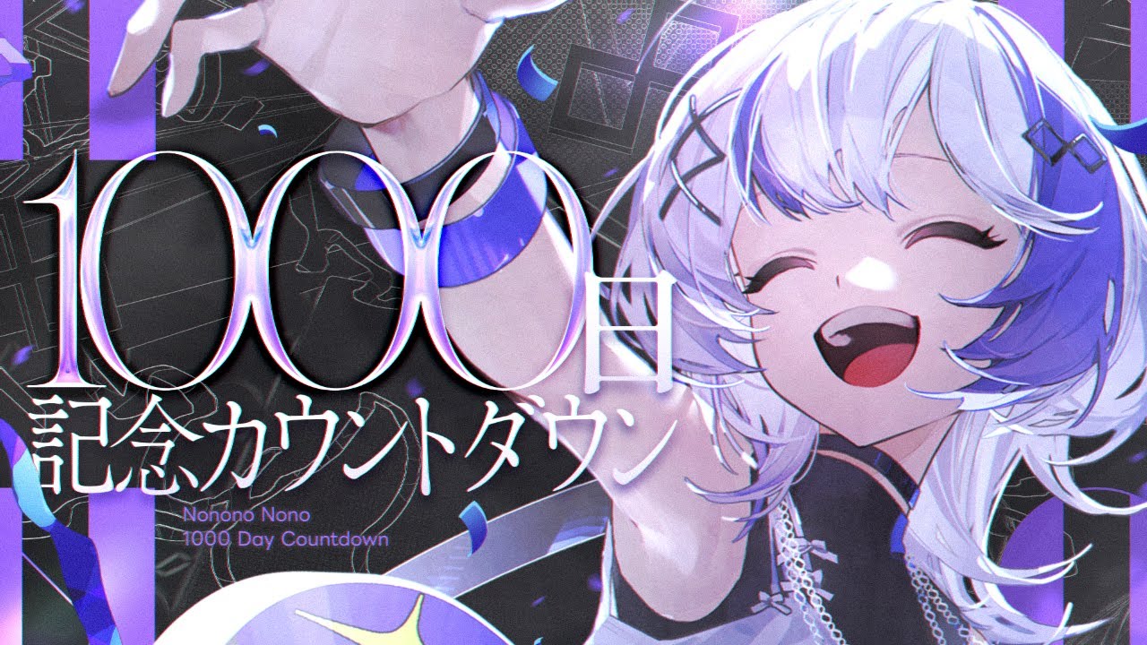 【#音ノ乃のの1000日記念】クリスマスが1000日記念なんてロマンチック～┊︎#音ノ乃のの