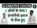 Ulcerative colitis patient review  ulcerative colitis homeopathic treatment in hindi  ibd patient