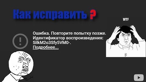 Как исправить ошибку? | Идентификатор Воспроизведения YouTube