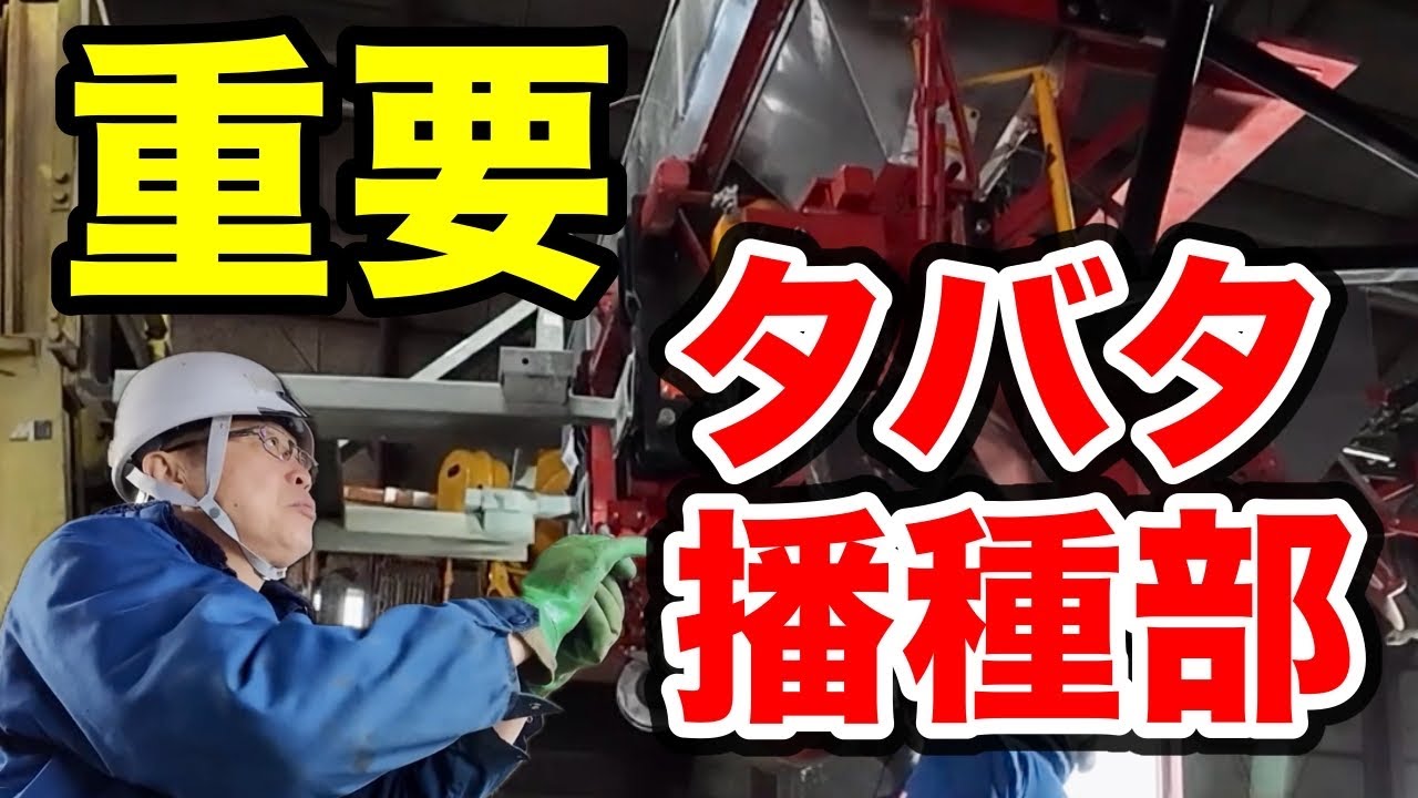 これ重要！【タバタ播種部円盤整備】