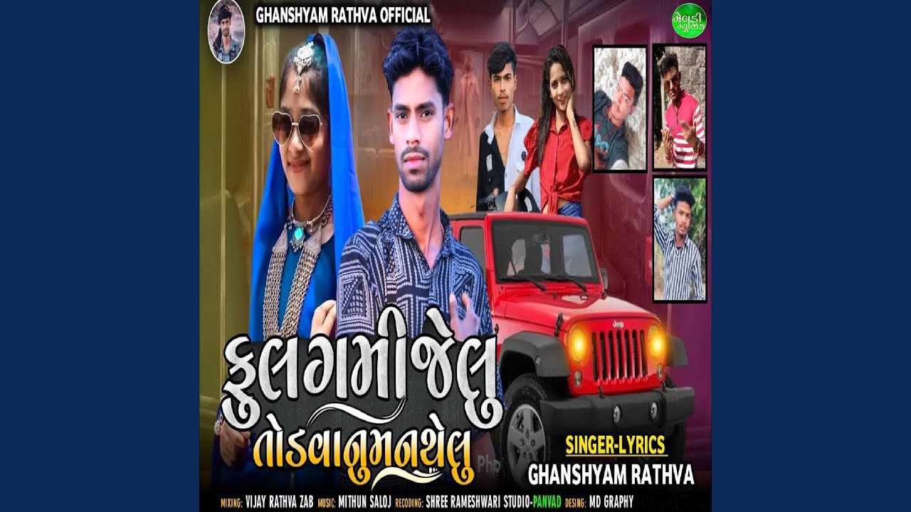 Ful Gami Jelu Todva Nu Man Thelu