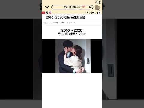 연도별 히트 드라마 #쇼츠 #좋아요 #구독 #드라마 #명작 #히트 #넷플릭스