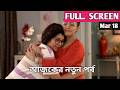 Compass Today Episode Review 18 March |কম্পাস আজকের পর্ব| RITU Update 20