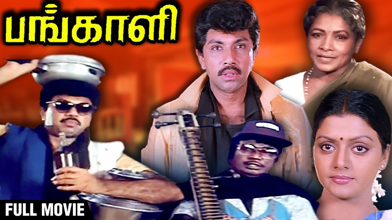 Pangali Full Movie    Sathyaraj Goundamani Bhanupriya Goundamani Sathyaraj Comedy Scenes