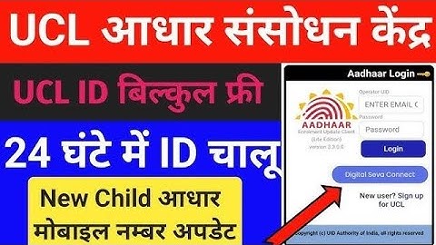 30 मिनट में आधार UCL आईडी मिलेगा | ऐसे करो अप्लाई | Aadhar ucl registration | csc new update | csc