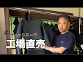 【驚きの価格】高品質ウェットスーツの製造秘話！上質ネオプレンと先進技術でサーフィンをもっと楽しく