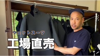 【驚きの価格】高品質ウェットスーツの製造秘話！上質ネオプレンと先進技術でサーフィンをもっと楽しく