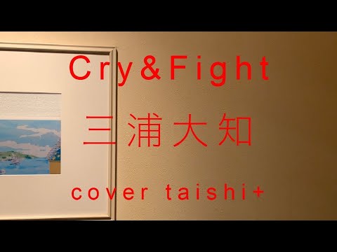 Cry&Fight / 三浦大知　cover taishi+