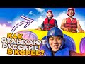 МОЙ ОТДЫХ ОТ ЗАВОДА В КОРЕЕ/ОТДЫХАЕМ НА ЛУЧШЕМ ПЛЯЖЕ В КОРЕЕ?/НИКОЛАЙ ПО-КОРЕЙСКИ