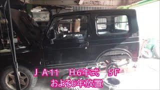 JA11 Restoration ①] After 6 years of neglect, we started driving