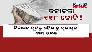 Abundant Black Money Along With Intoxication Substances Seized, Violation Of MCC In Odisha Election
