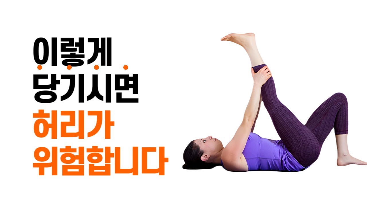 [햄스트링 스트레칭] 가장 안전한 햄스트링 스트레칭 방법 소개합니다