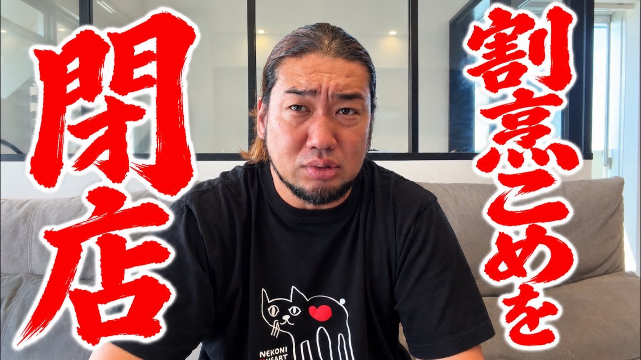 割烹こめを閉店。おめでとう御座います