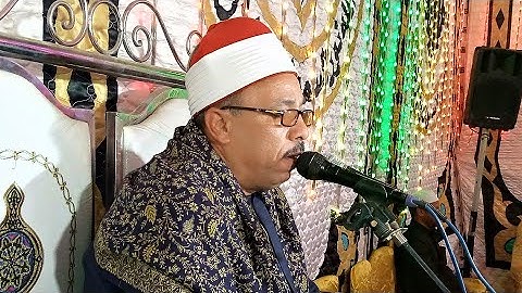 سورة فصلت روعة الشيخ جمعة سليم الجهمي زفاف احمد نجاح عبد الناصر بنى عبيد ابو قرقاص المنيا 19_11_2020