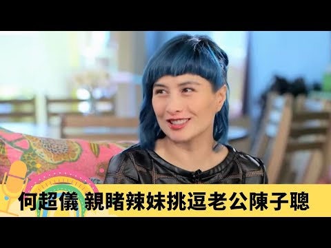 何超儀 親睹辣妹挑逗老公陳子聰 面對狗仔隊傳媒易發火｜鄭伊健入行曾被鬧廢材 回應被拍到屋企睇鹹碟事件｜邵音音大爆電影圈黑暗史 導演臨場要求打真軍｜娛樂3兄弟 陸浩明 區永權 衛志豪