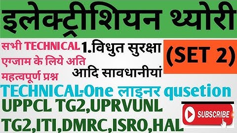Uprvunl tg2 previous exam pepar question||ELECTRICIAN THEORY