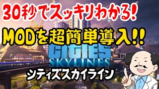 Cities Skylines シティーズスカイラインpc版のmodの入れ方とepic版の注意点 必見 Youtube
