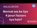 Normal sexual function ke liye zaroori cheezein  sexologist sexualproblems