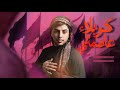 كربلاء عاصمتي مسلم الوائلي Video NEW كربلاء عاصمتي مسلم الوائلي Video NEW