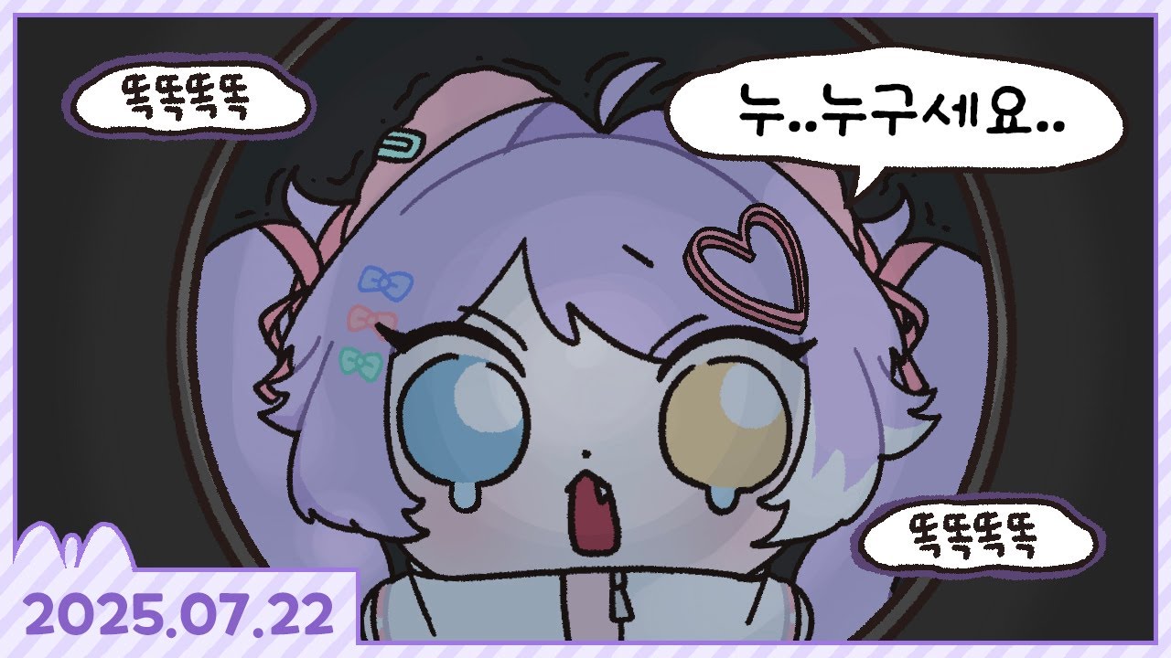 문 열기가 너무 무서운 공포게임 [후즈 앳 더 도어+롤][2025.07.22]