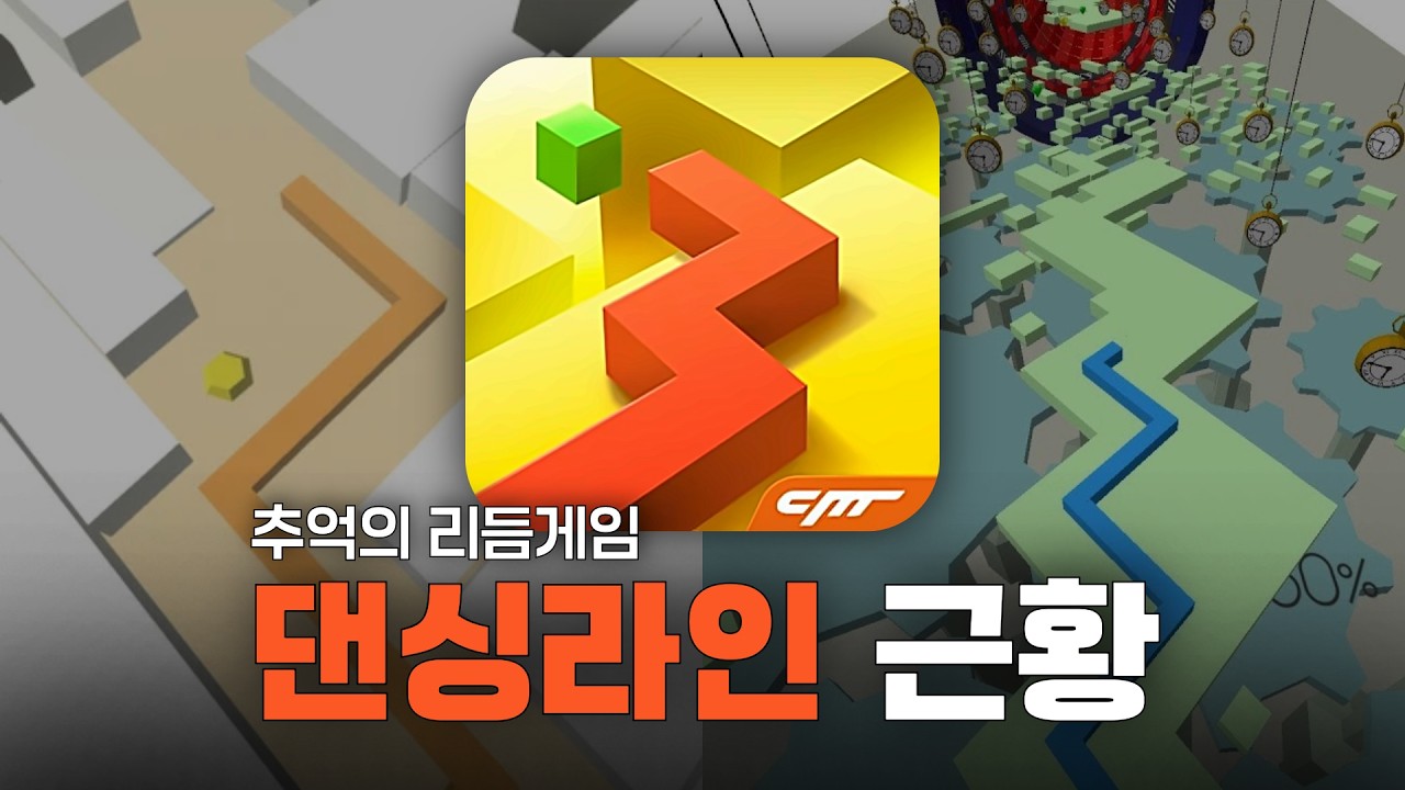 실종된 추억의 게임 ‘댄싱라인’ 근황 - 섭종한게 아니라고?