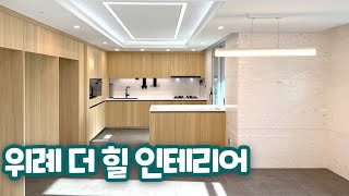위례 더 힐 아파트 인테리어 :D