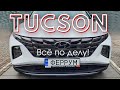 Полный обзор Хюндай Туксон 2021 | Tucson 2021: Infocar - ты не прав! | Дизель или бензин?