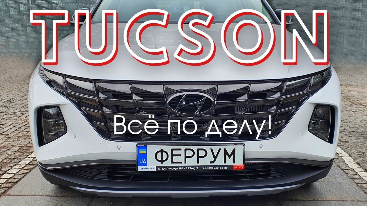 Полный обзор Хюндай Туксон 2021 | Tucson 2021: Infocar - ты не прав ...