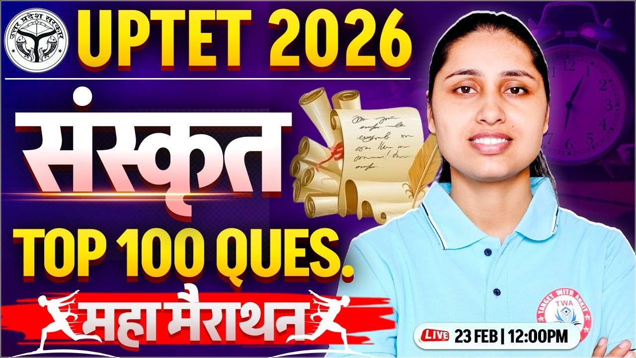 UPTET 2026 Sanskrit | UPTET Sanskrit Top 100 Questions, UPTET Sanskrit Marathon Class By Sheetal Mam