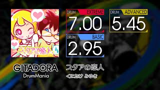 Gitadora スタアの恋人 Extreme Basic Drum Youtube