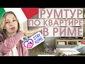 Квартира в Италии: плохие кухни, икея и жесткий карантин