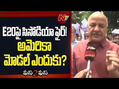 Manish Sisodia Face to Face on E20 Controversy, AAP March to PM Residence | NTV Telugu | NTV Telugu - NTVTELUGU