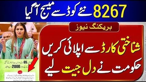 8267 SMS New Code | 2000 Online Registration 2023 | BISP New Update | Ehsaas Rashan New Update 4500