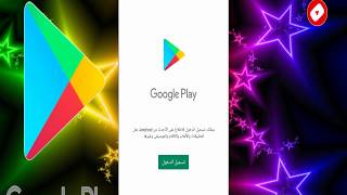 طريقة انشاء حساب سوق بلاي,google play,للمبتدئين