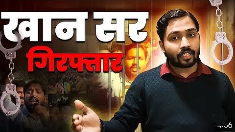 Khan Sir हुए गिरफ्तार 😌 BPSCNormalization Protest Live | BPSC#no_normalization_in_bpsc#khansir